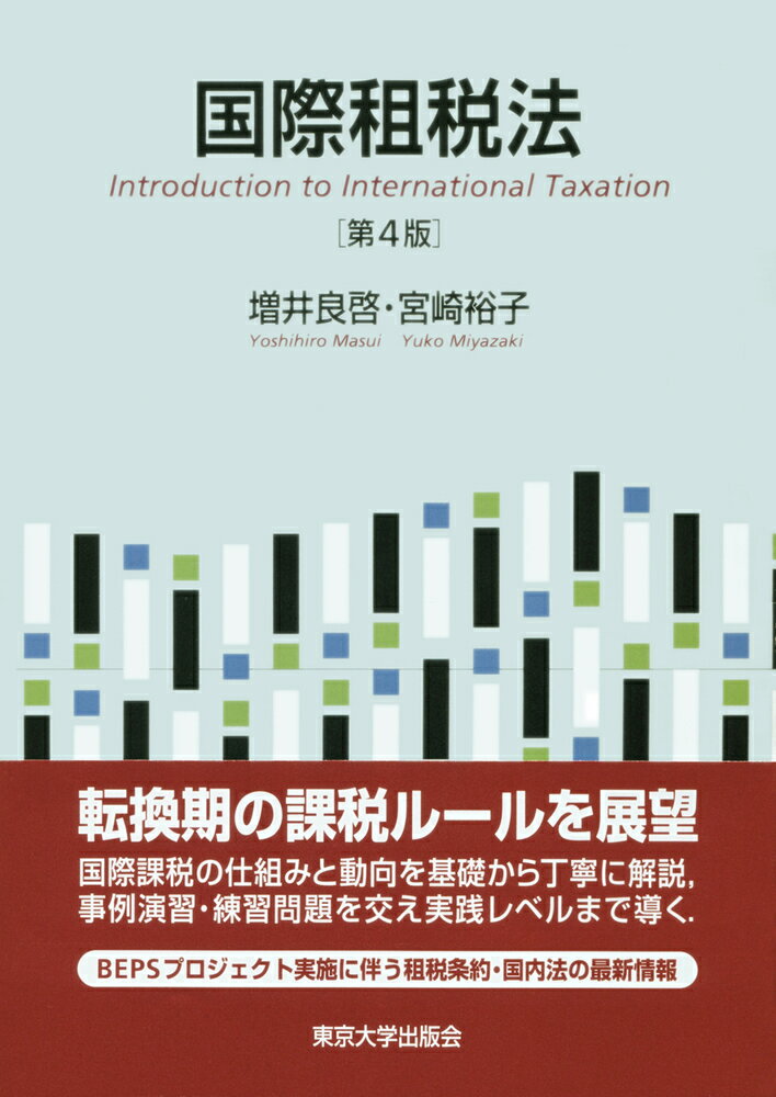 楽天市場】弘文堂 租税法 第24版/弘文堂/金子宏 | 価格比較 - 商品