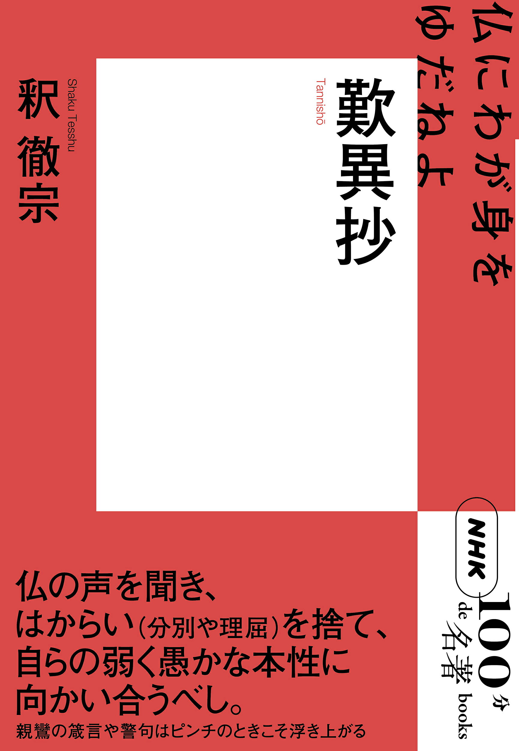 楽天市場】大蔵出版 インド仏教変移論 なぜ仏教は多様化したのか/大蔵