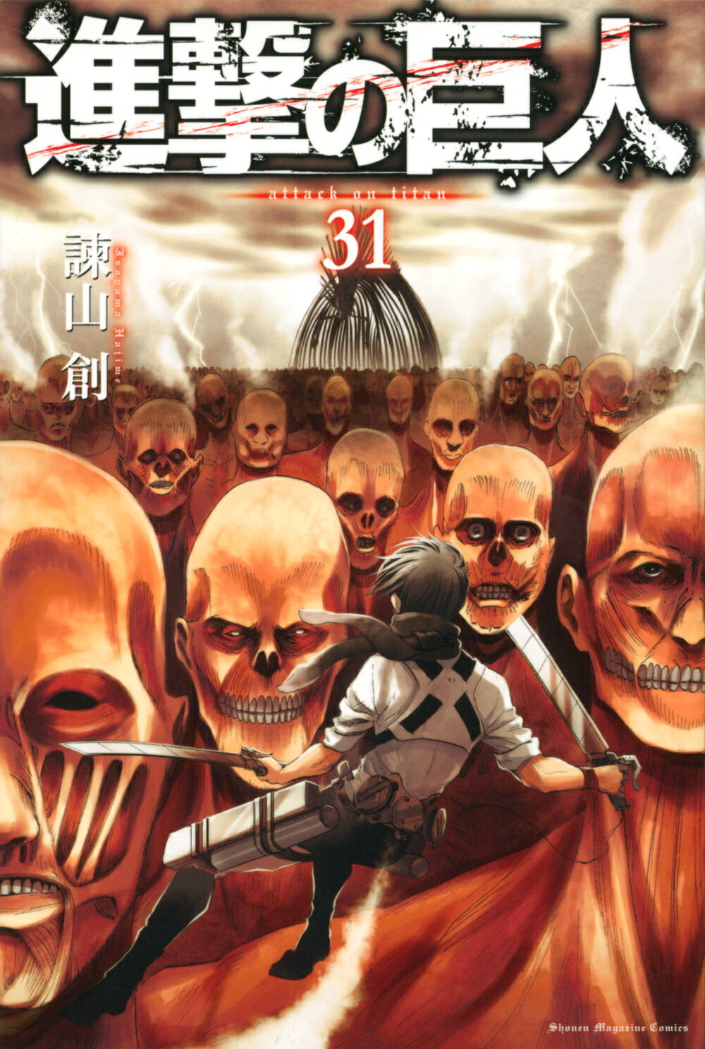 楽天市場】講談社 進撃の巨人 小説小冊子付き限定版 29 特装版