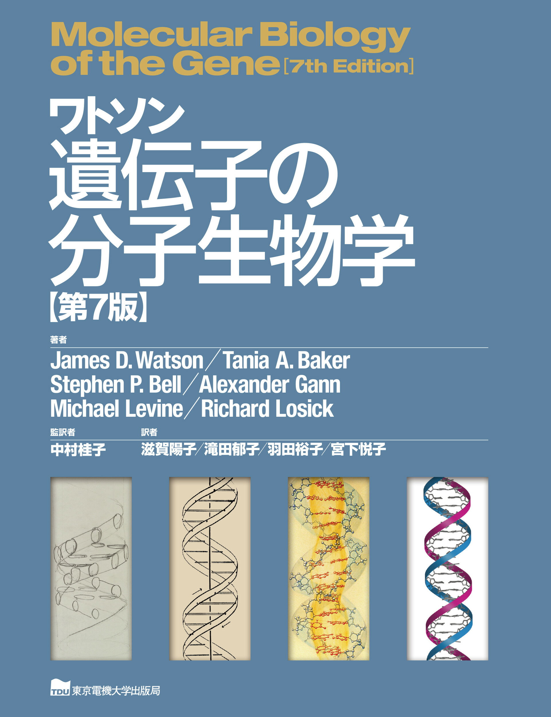楽天市場】東京化学同人 分子細胞生物学 第9版/東京化学同人/ハーヴィ