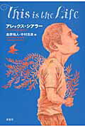Ｔｈｉｓ　ｉｓ　ｔｈｅ　Ｌｉｆｅ/求龍堂/アレックス・シアラ-