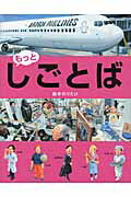 もっとしごとば/ブロンズ新社/鈴木のりたけ