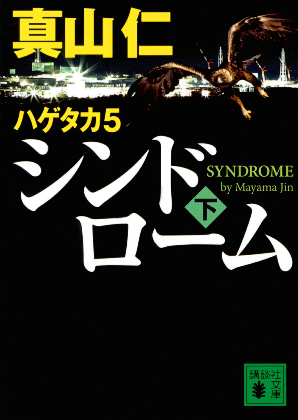 楽天市場】講談社 ダンガンロンパ霧切 6/星海社/北山猛邦 | 価格比較
