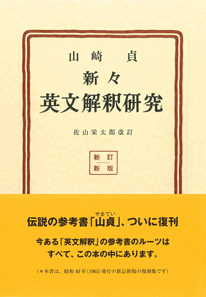 【中古】 英語の学習２０の階段 新増補版/金子書房/佐々木高政 英語の学習20の階段 新訂増版 | 佐々木 高政 |本 | 通販 | Amazon