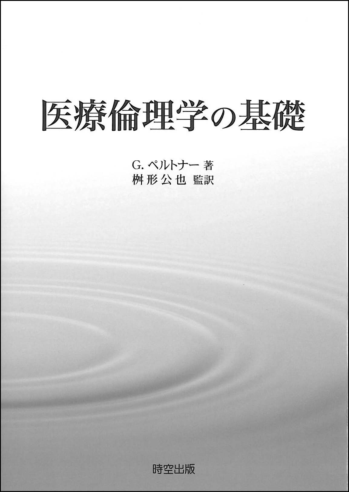 楽天市場】鍬谷書店 SPECT基礎読本/医療科学社/渡邉直行 | 価格
