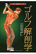 ゴルフ解剖学/ベ-スボ-ル・マガジン社/クレイグ・デイビ-ス