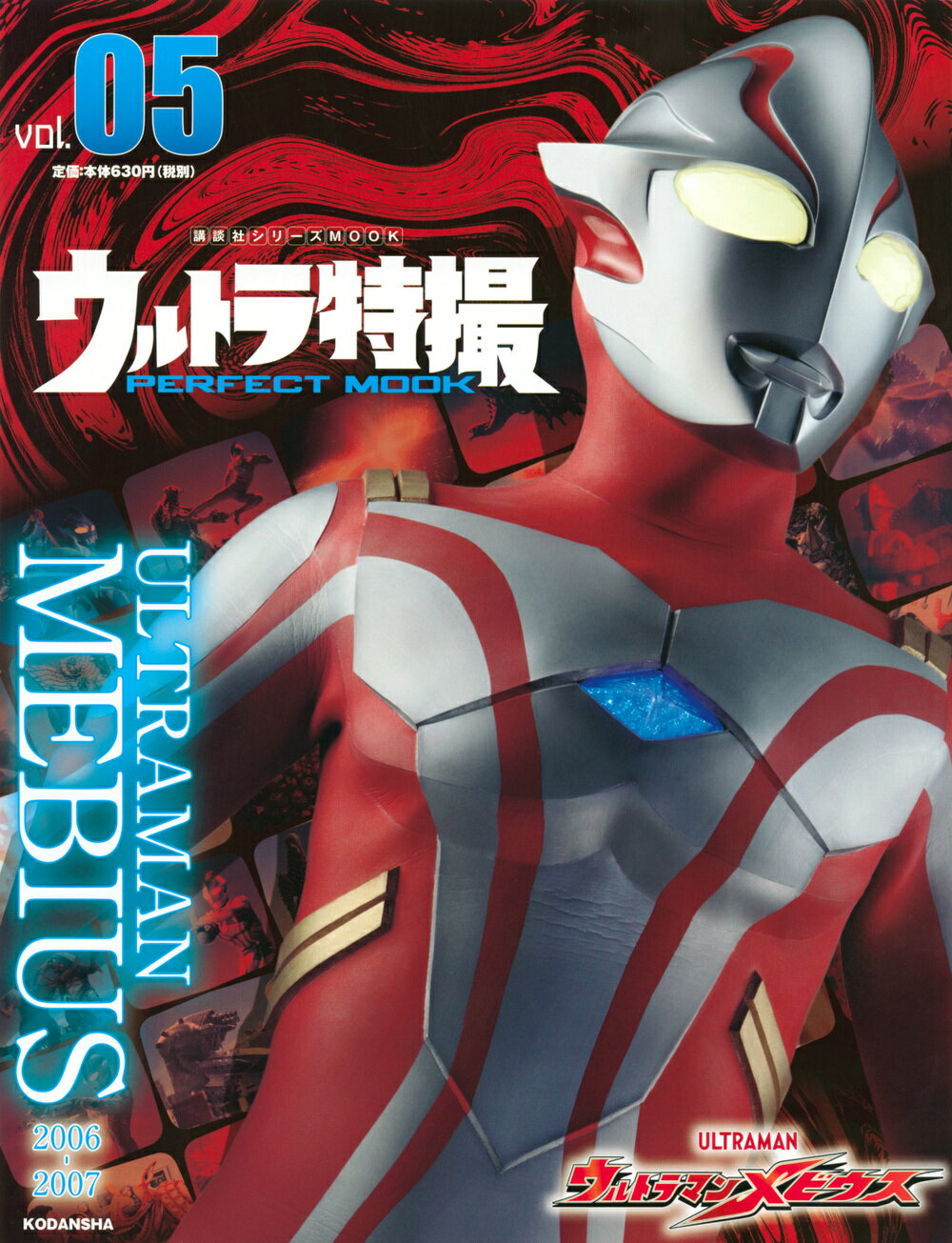 講談社　ウルトラ特撮 PERFECT MOOK ウルトラ特撮PERFECT MOOK｜定期購読 - 雑誌のFujisan