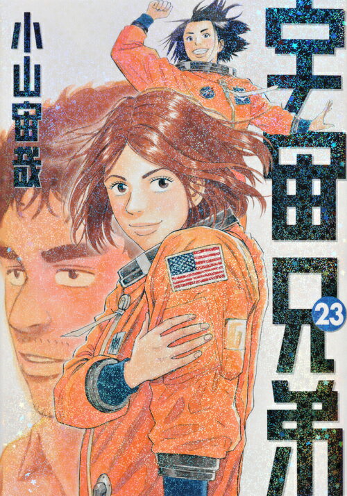 楽天市場】講談社 宇宙兄弟 38/講談社/小山宙哉 | 価格比較