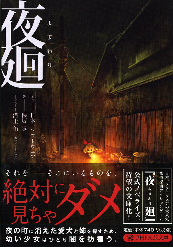 ナナ⭐︎夜廻と深夜廻 Amazon.co.jp: 夜廻と深夜廻 for Nintendo Switch|オンライン