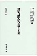 楽天市場】技報堂出版 建築基準法令集（全3巻セット） 平成22年版