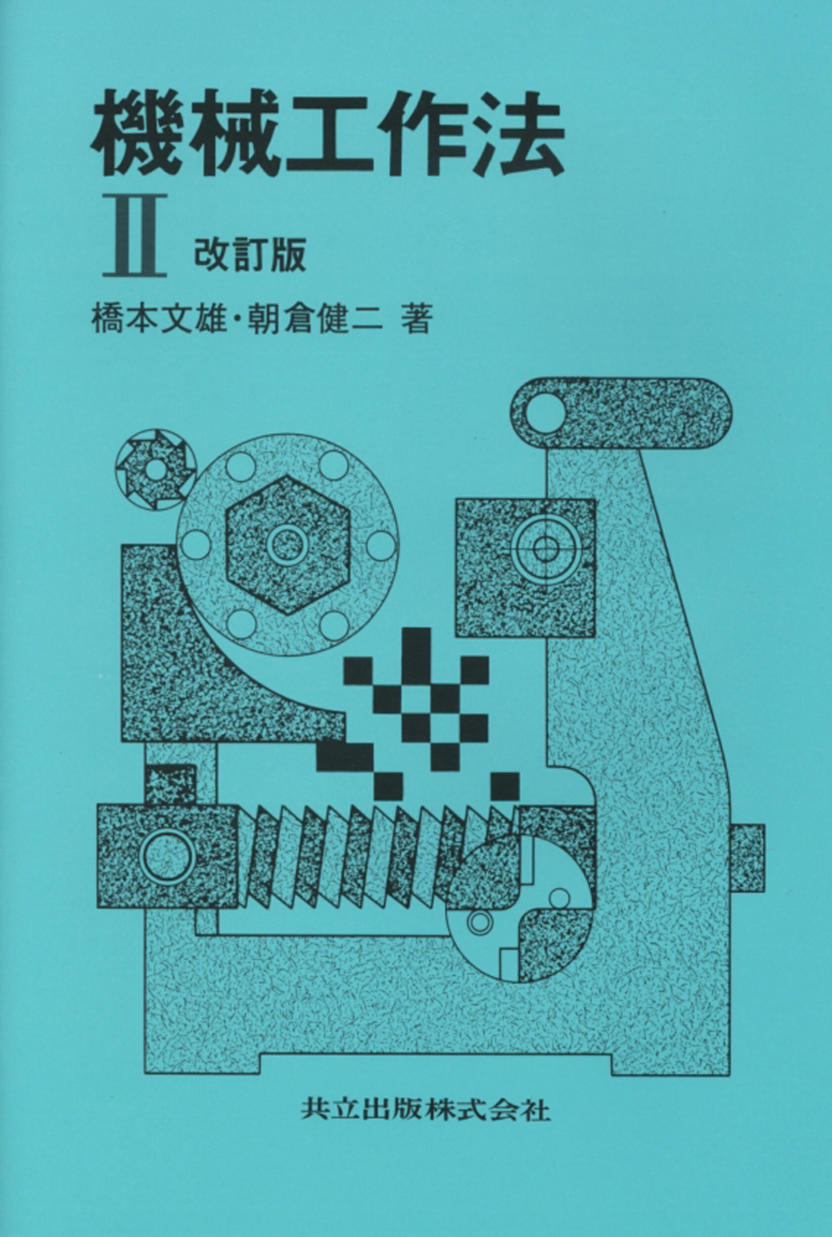 標準機械設計図表便覧 改新増補２版/共立出版/小栗富士雄（単行本） 標準 機械設計図表便覧 改新増補5版 | 冨士雄, 小栗, 達男, 小栗
