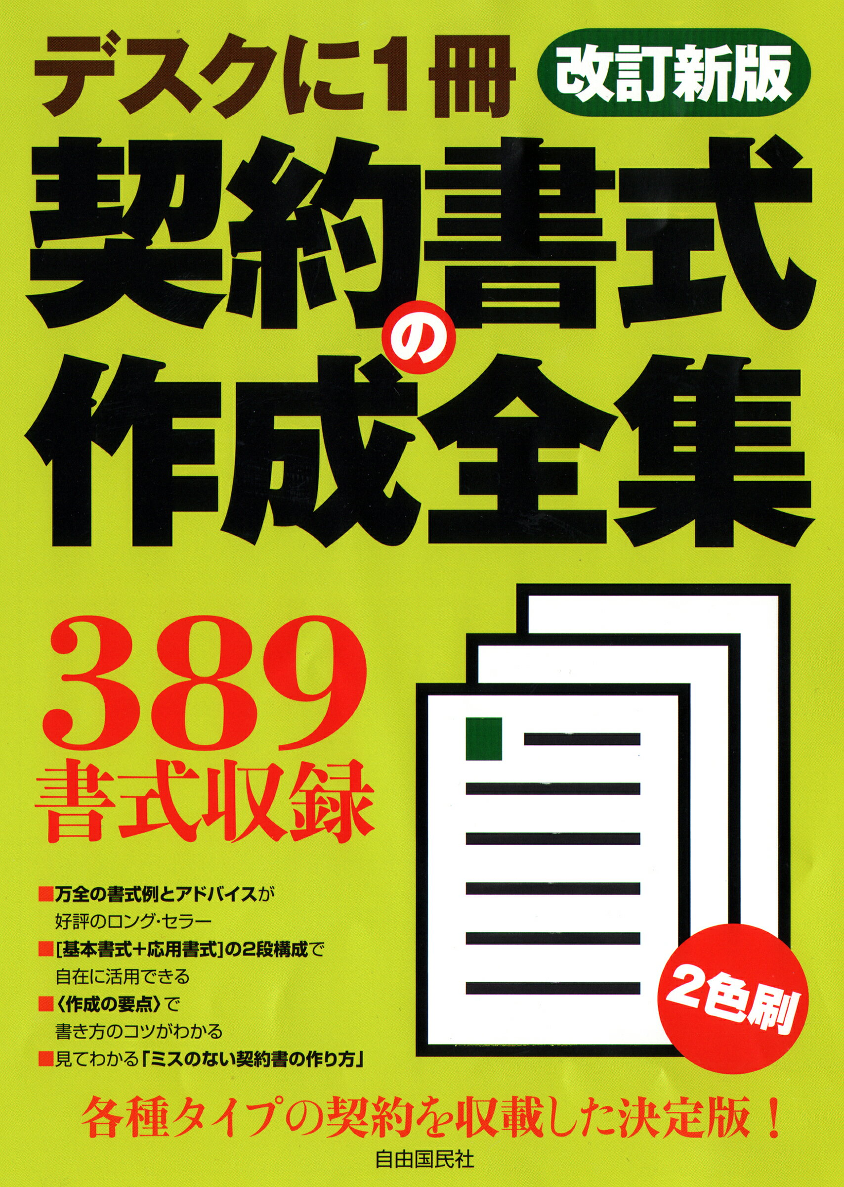 標準実用契約書式全書 ＣＤ-ＲＯＭ付  ４訂版/日本法令/寺本吉男（単行本） Amazon.co.jp: 4訂版 標準実用契約書式全書 : 寺本 吉男, 三浦