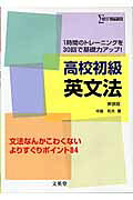 楽天市場】旺文社 スクランブル英文法・語法4th Edition準拠