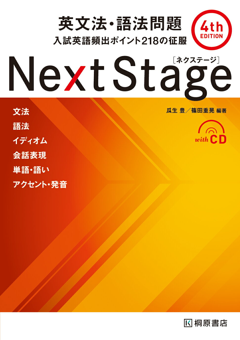 楽天市場】ピアソン桐原 全解説頻出英文法・語法問題1000