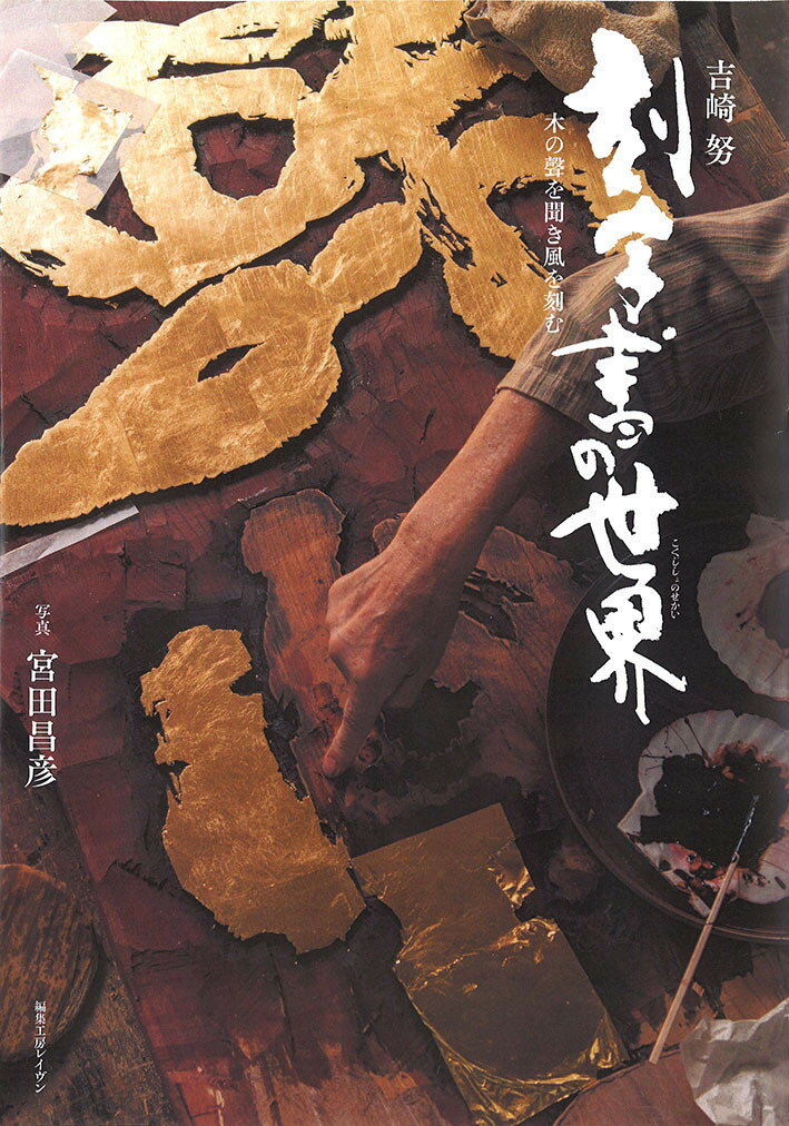 楽天市場】芸術新聞社 もぐら庵の遊印三昧 印彫り日記/芸術新聞社/池田