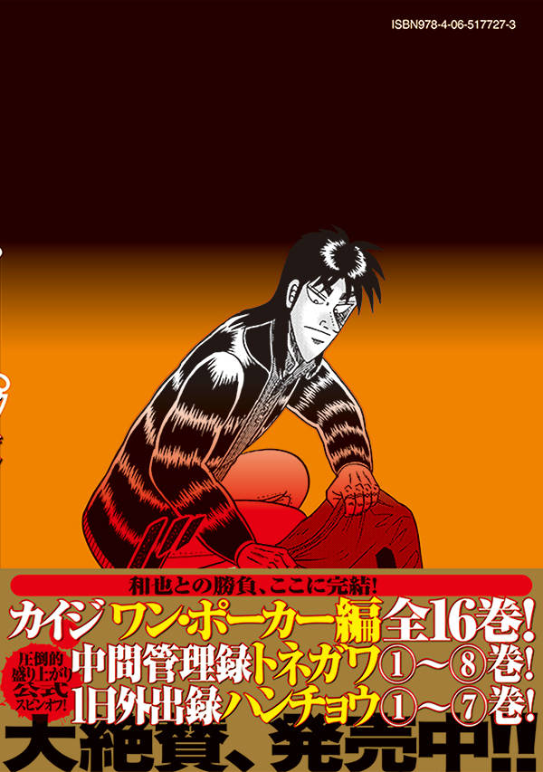 【中古】 賭博堕天録カイジ 覚醒討伐編/講談社/福本伸行 賭博堕天録カイジ 覚醒討伐編 (プラチナコミックス) | 福本 伸行