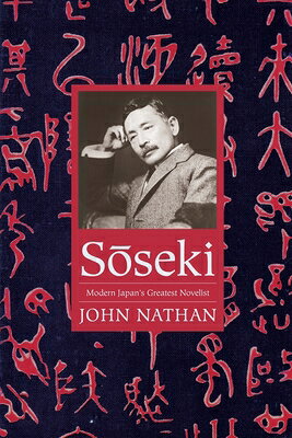 S&#333;seki: Modern Japan's Greatest Novelist/COLUMBIA UNIV PR/John Nathan
