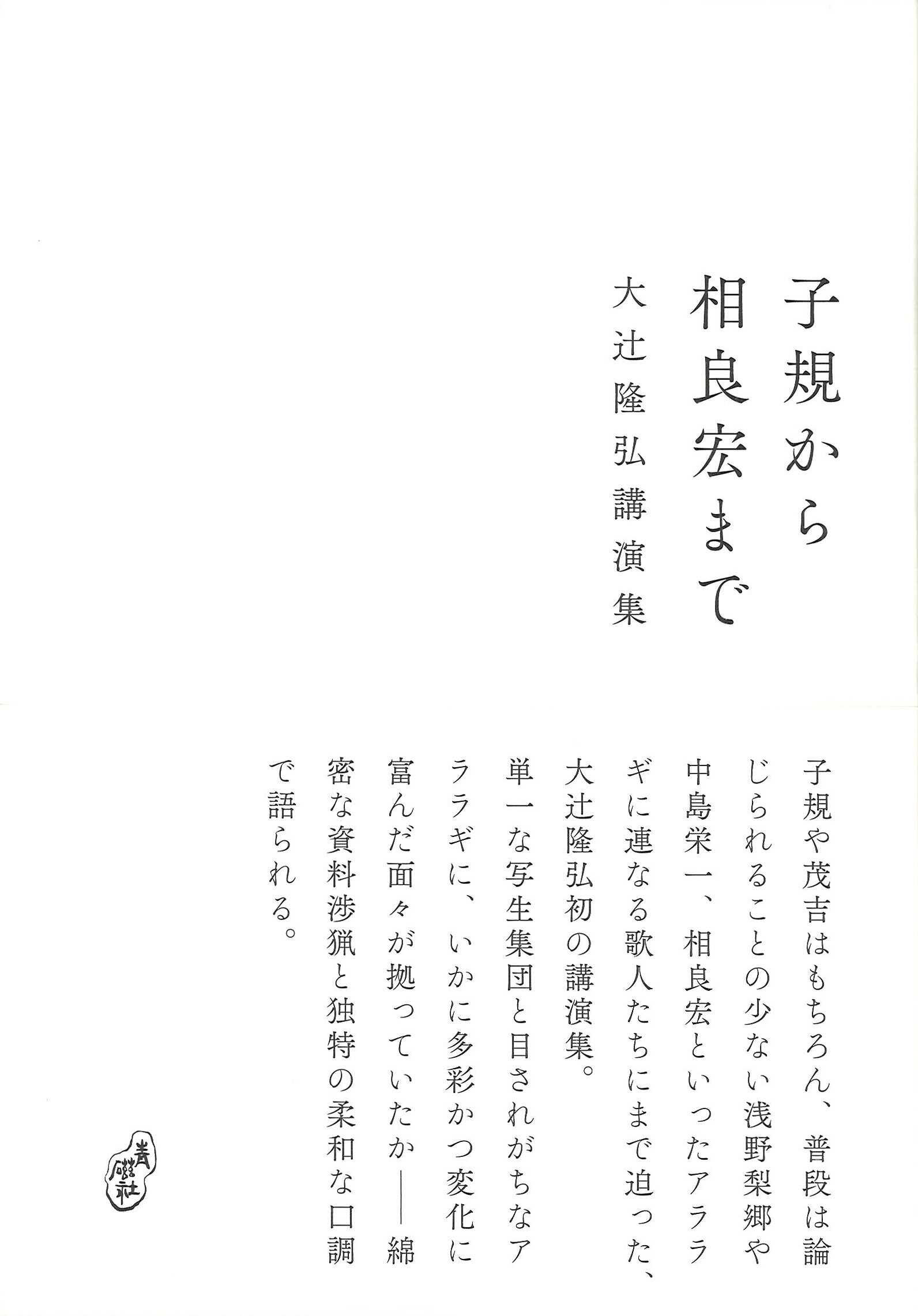 楽天市場】地方・小出版流通センター 与謝野鉄幹（寛）・晶子