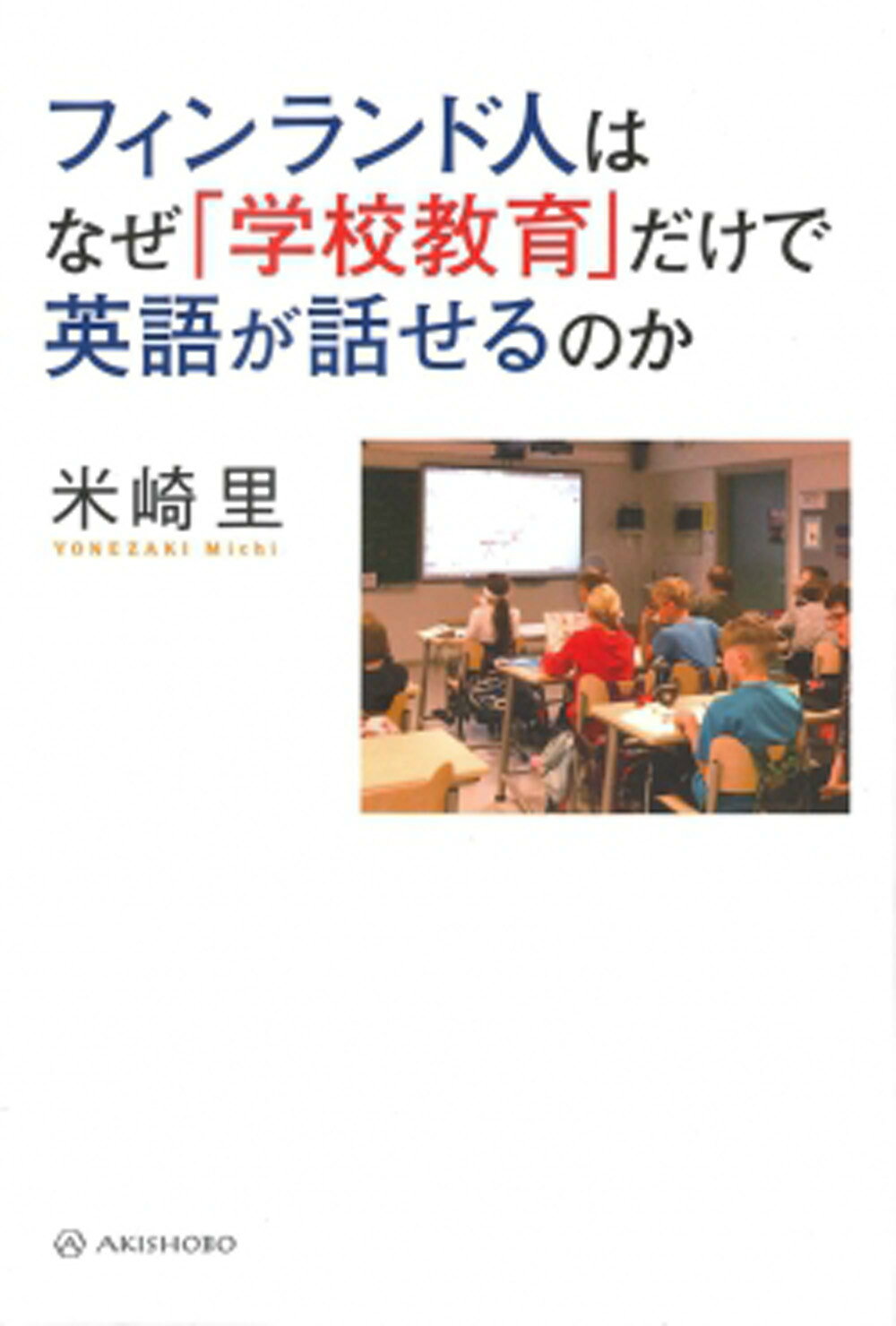 楽天市場】大学書林 やさしいフィンランド語読本/大学書林/荻島崇