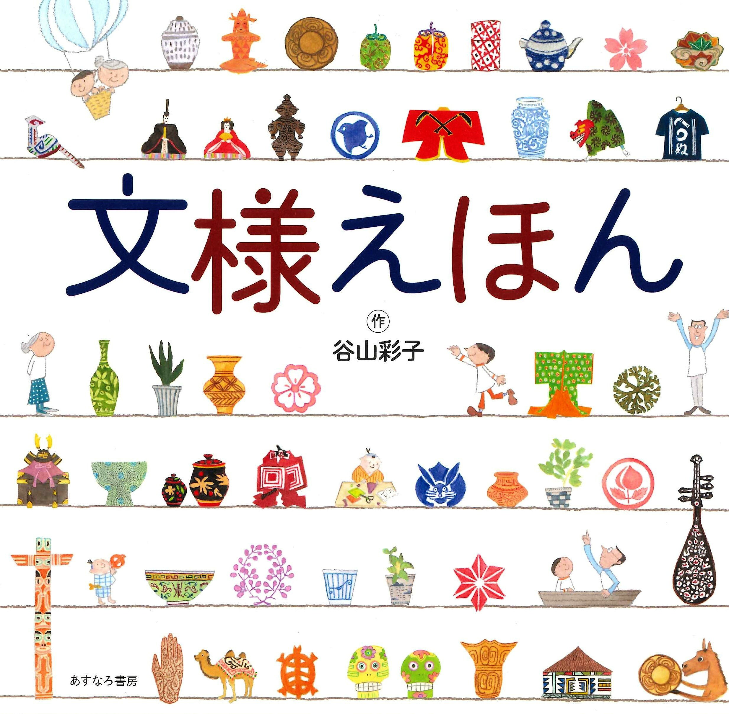 楽天市場】あすなろ書房 数え方のえほん/あすなろ書房/〓野紀子 | 価格