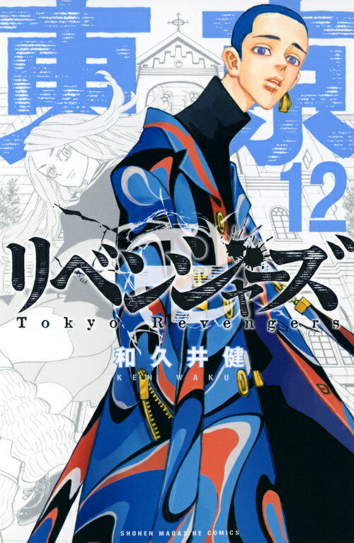 楽天市場】講談社 東京卍リベンジャーズ 26/講談社/和久井健 | 価格