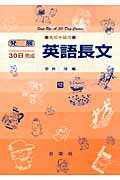 楽天市場】日栄社 英語長文 高校上級用/日栄社/清水建二 | 価格比較