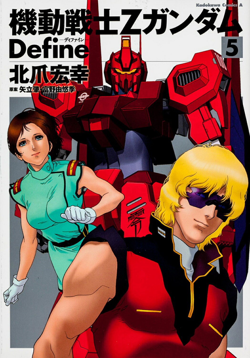 楽天市場】講談社 機動戦士Zガンダム 第5部/講談社/富野由悠季