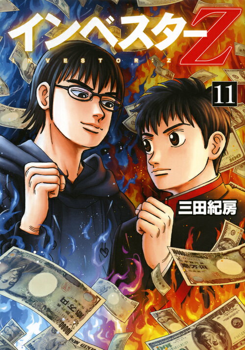 インベスターZ 全巻セット三田紀房　講談社 インベスターZ 全巻セット（全21巻） | 八文字屋OnlineStore