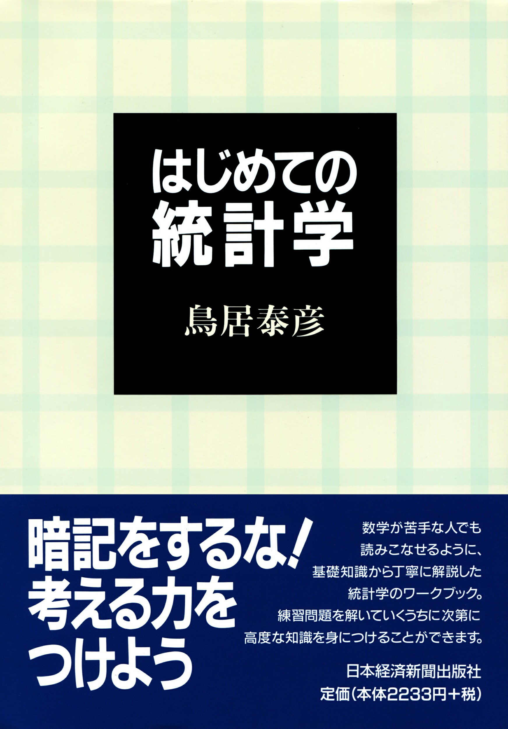 【中古】 歴史と統計学 人・時代・思想/日経ＢＰＭ（日本経済新聞出版本部）/竹内啓 中古】 歴史と統計学 人・時代・思想/日経BPM（日本経済新聞
