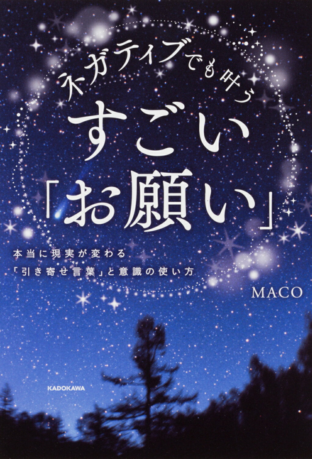 ❌書けば願いが叶う4つの「引き寄せノート術」 書けば願いが叶う 4つの引き寄せノート術 - メルカリ
