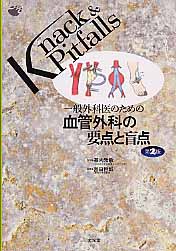 楽天市場】文光堂 胆道外科の要点と盲点 第2版/文光堂/二村雄次