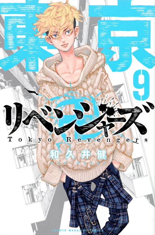 楽天市場】講談社 東京卍リベンジャーズ 25/講談社/和久井健 | 価格 
