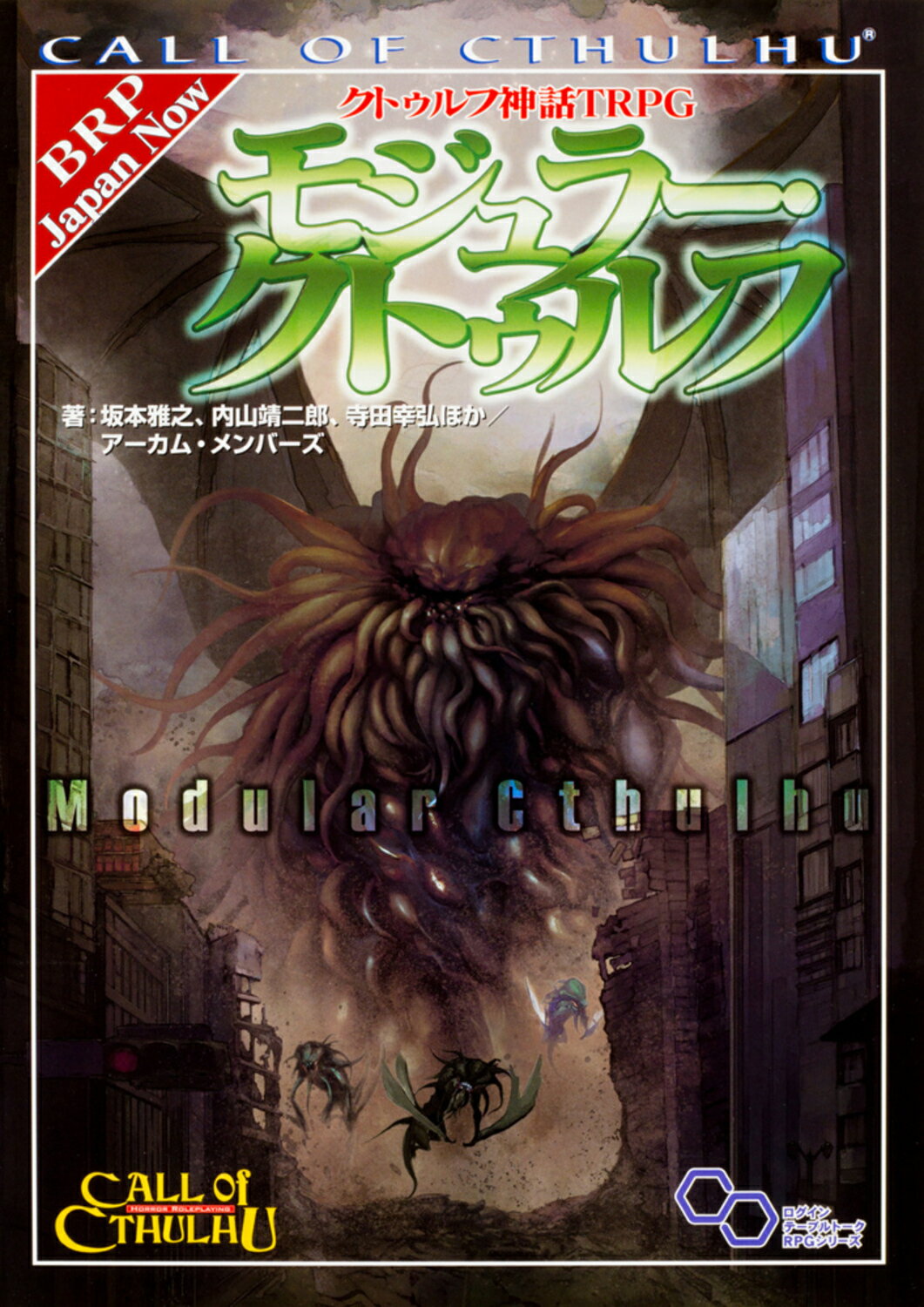 Amazon.co.jp: クトゥルフ神話TRPG クトゥルフ2010 (ログイン