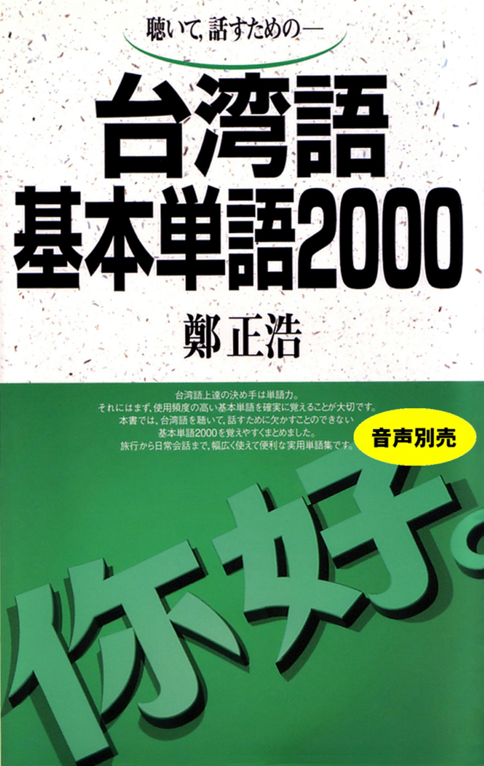 楽天市場】朝日出版社 音読から始める中国語アイテム15/朝日