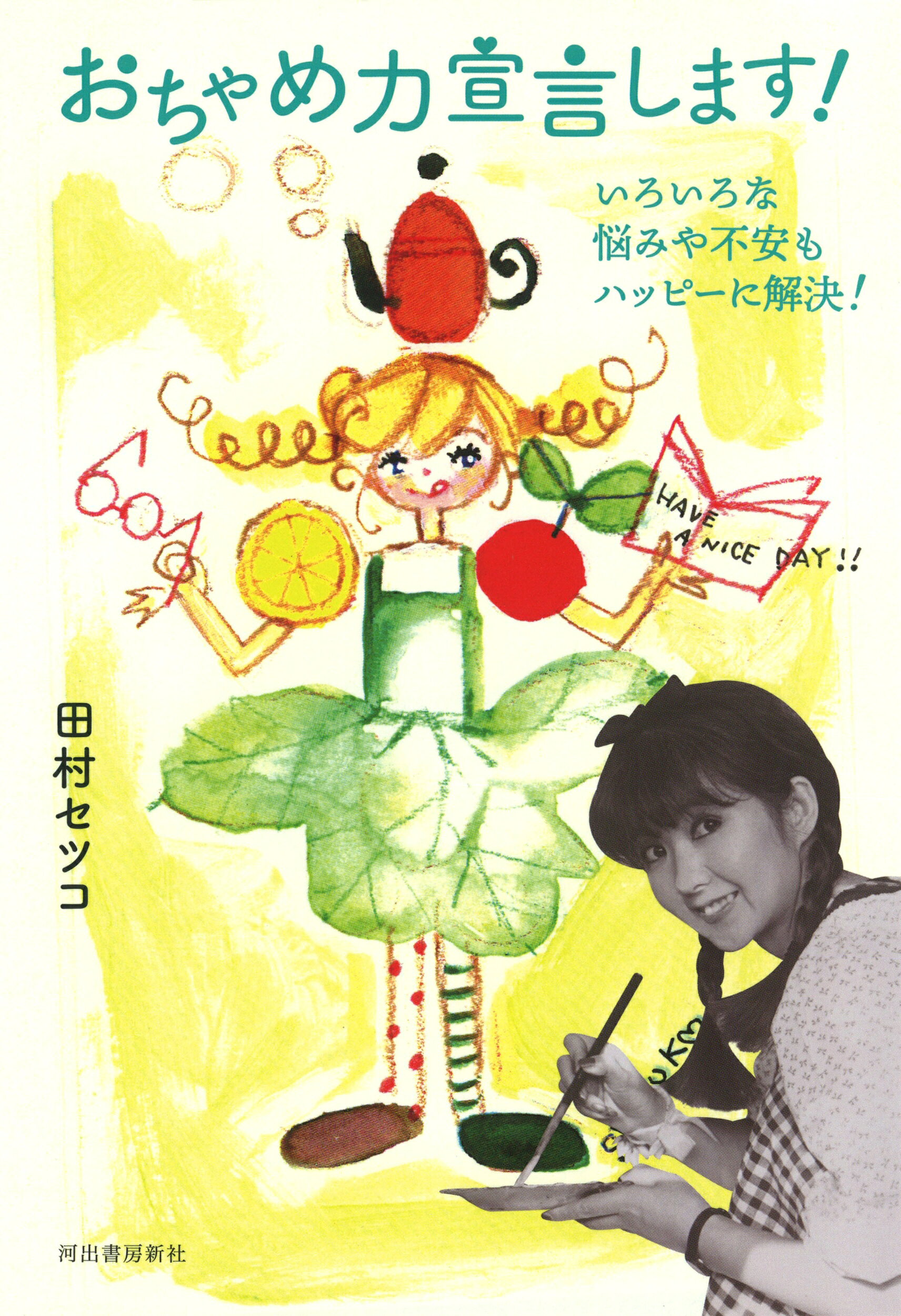 楽天市場】興陽館 HAPPYおばさんのしあわせな暮らし方/興陽館