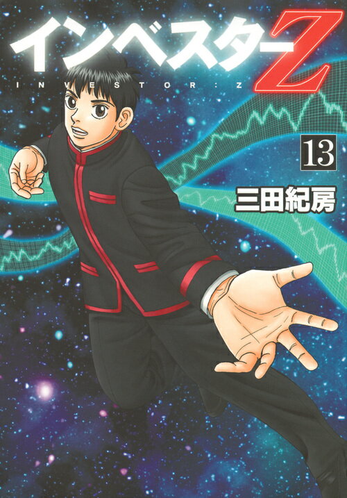 楽天市場】講談社 インベスターZ 19/講談社/三田紀房 | 価格