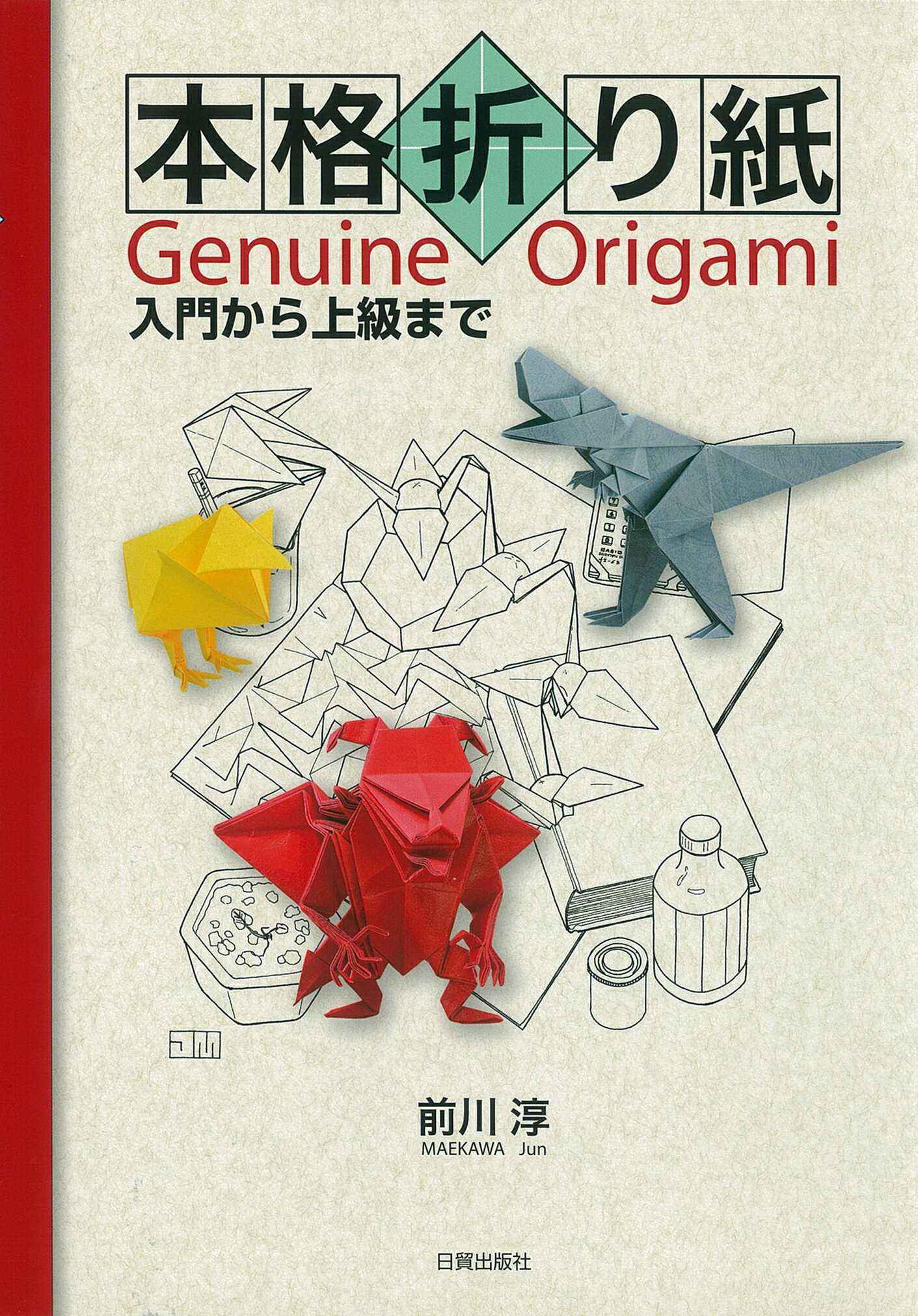 折り紙百科 子供から大人まで楽しめる200作例 笠原邦彦さんの本「折り紙百科-子供から大人まで楽しめる200作例