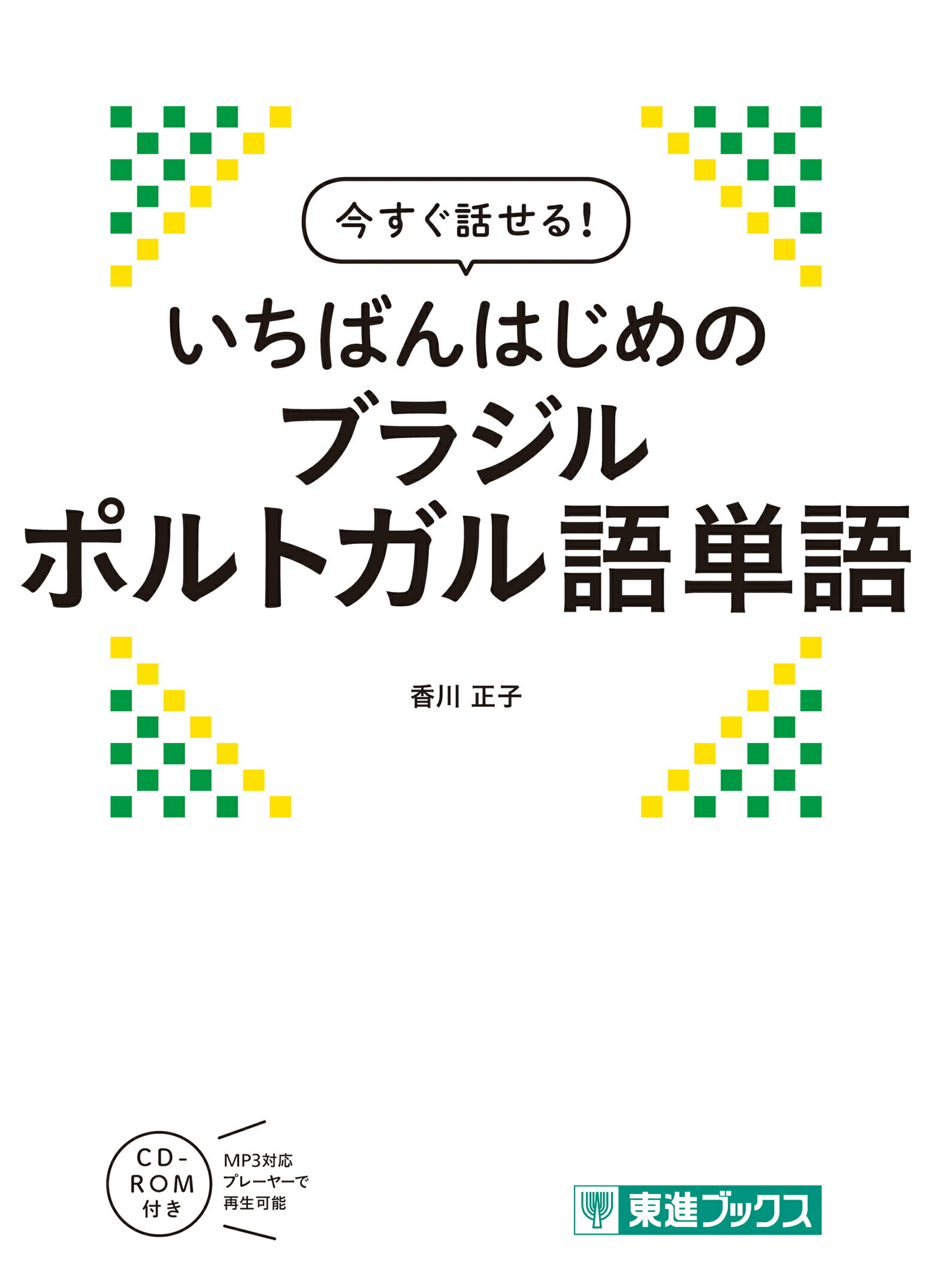 楽天市場】大学書林 基礎テルグ語/大学書林/山田桂子 | 価格比較
