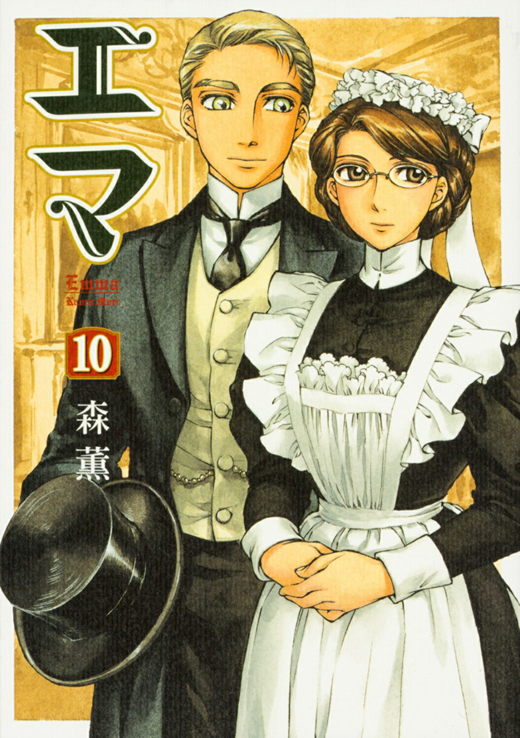 【中古】 エマ ８/エンターブレイン/森薫（漫画家） 楽天市場】エンターブレイン（角川GP） エマ 8/エンタ