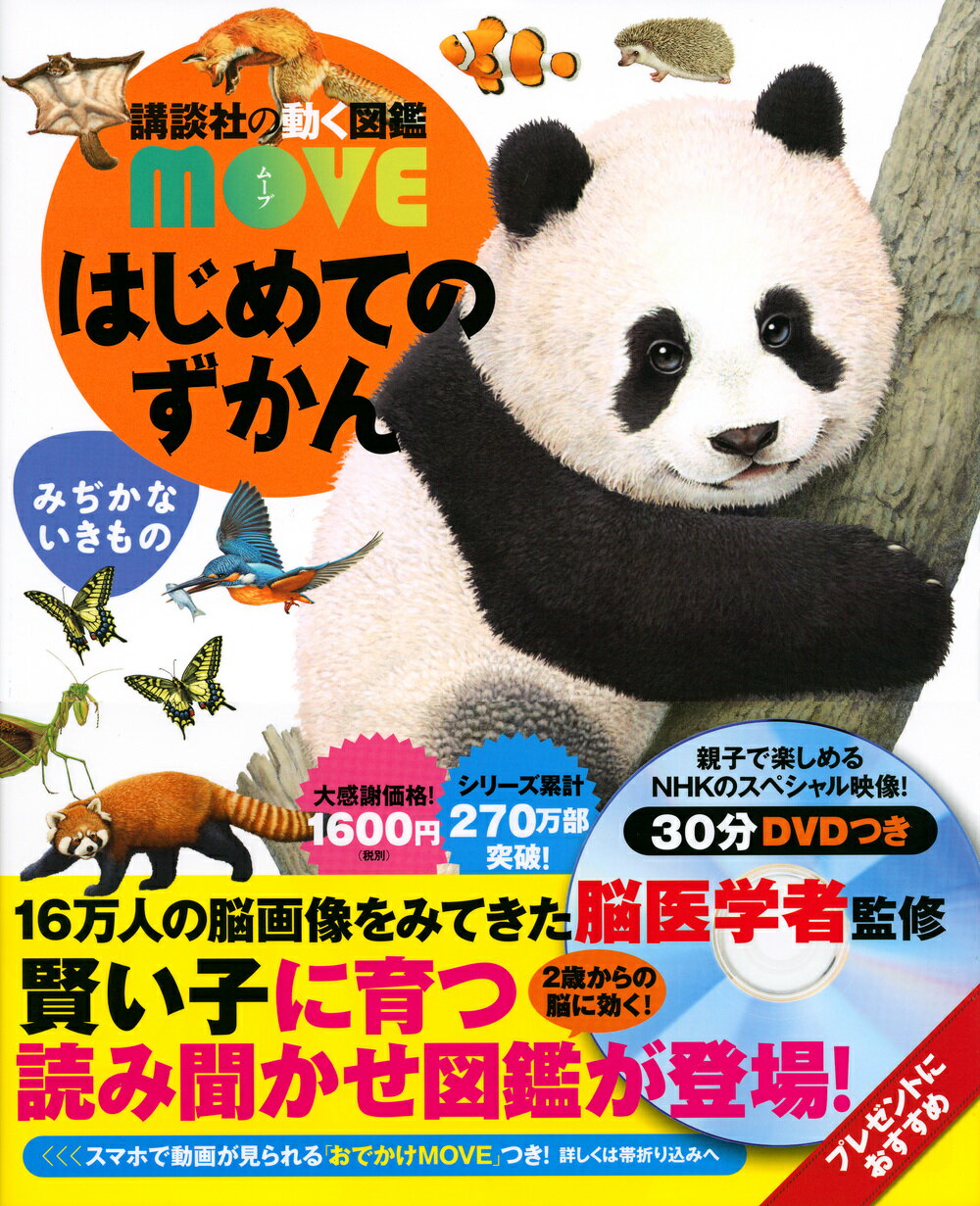 DVD付き 講談社の動く図鑑MOVE 16冊セット 楽天市場】講談社 「講談社の動く図鑑MOVE（DVD付き）」セット