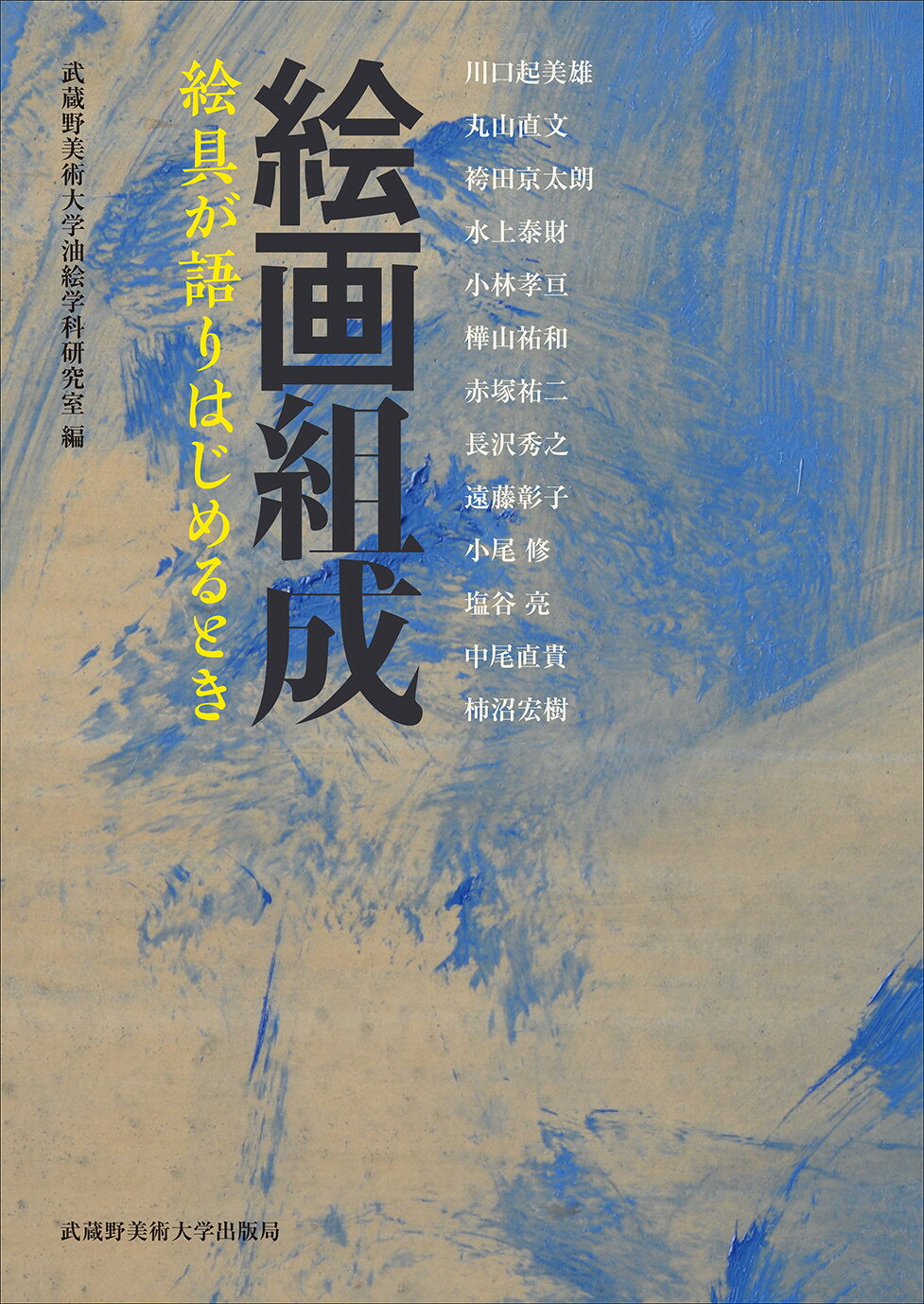 楽天市場】美術出版社 絵画技術入門 テンペラ絵具と油絵具による混合 楽天市場】美術出版社 絵画技術入門 テンペラ絵具と油絵具による混合