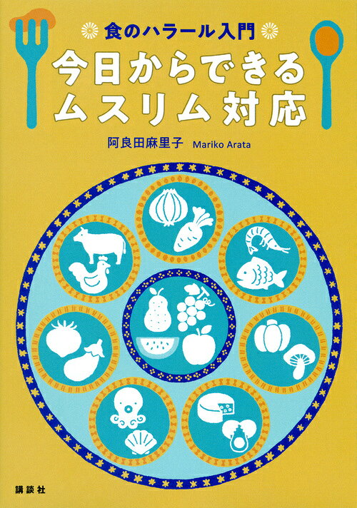 楽天市場】グラフィック社 香りで料理を科学するフードペアリング大全