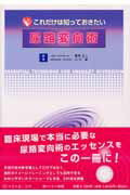これだけは知っておきたい尿路変向術/ベクトル・コア/藤澤正人