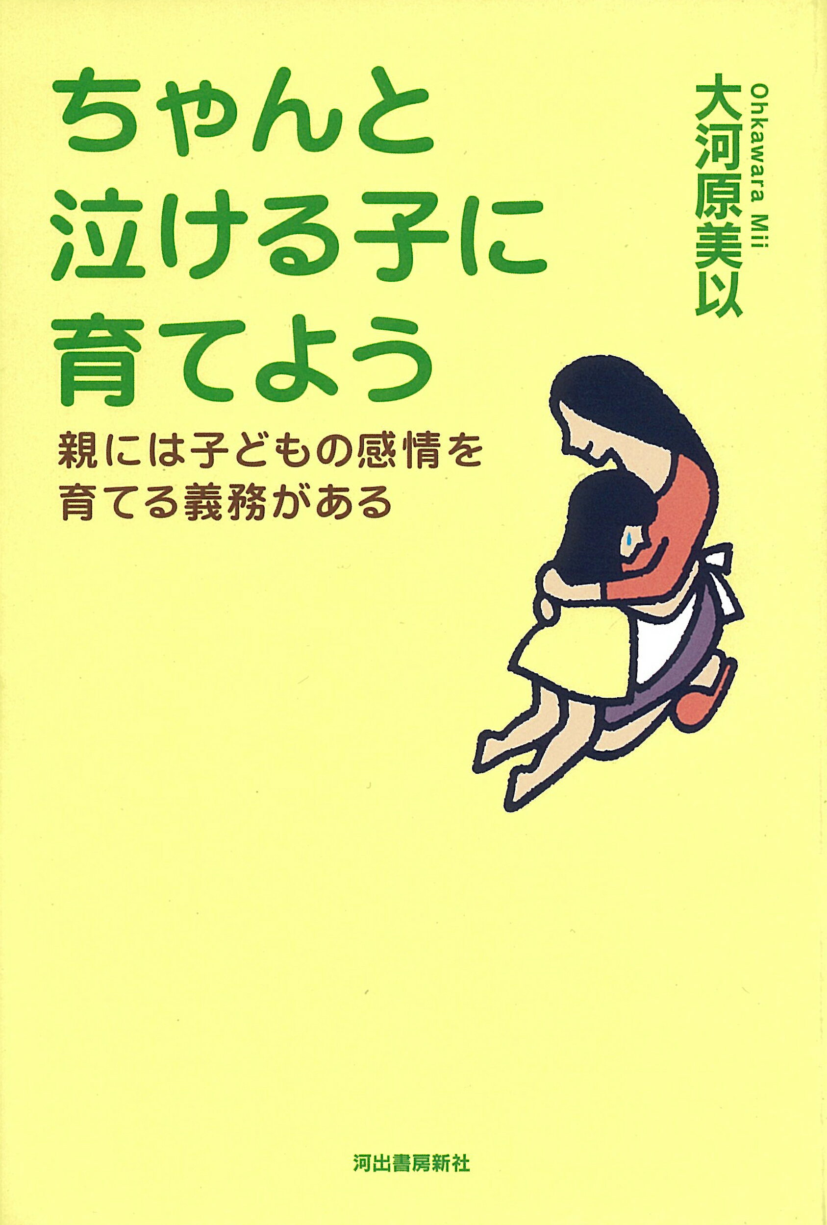 楽天市場】医者でも学者でもないフツーのお母さんが悩みに悩んで4人の