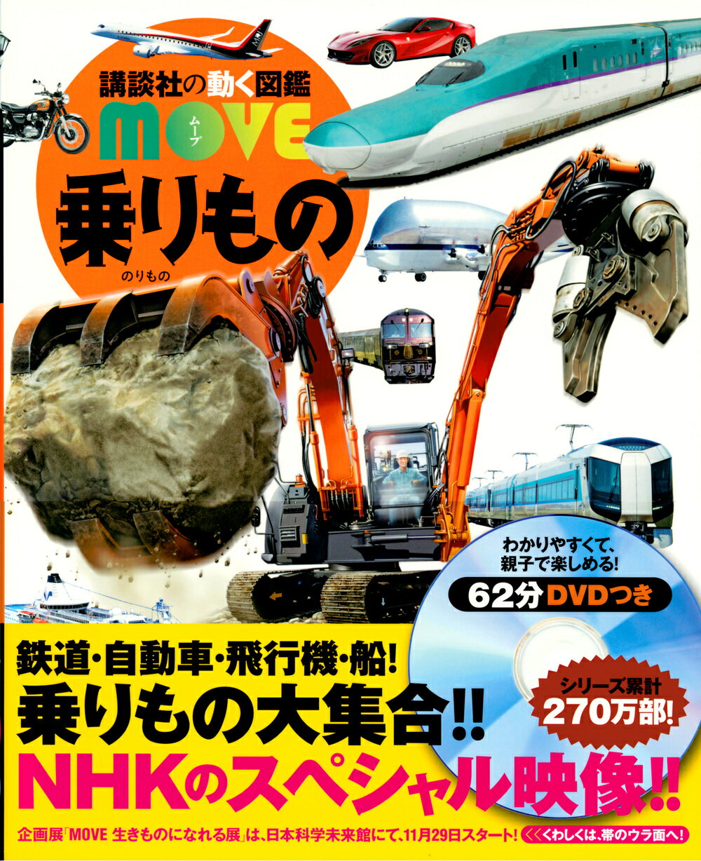楽天市場】講談社 講談社の動く図鑑MOVE（既刊11巻セット