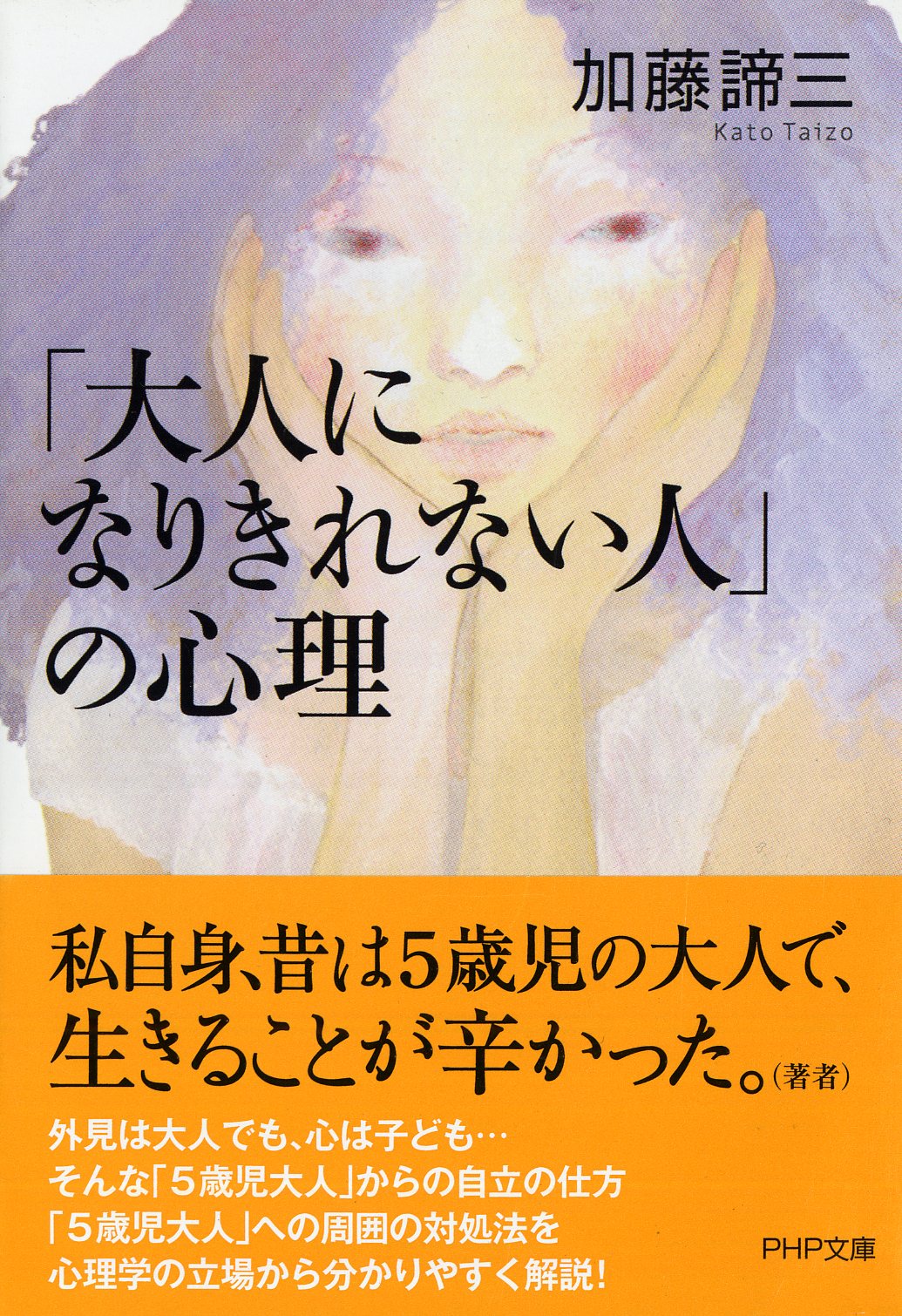 楽天市場】PHP研究所 「大人になりきれない人」の心理/PHP研究所
