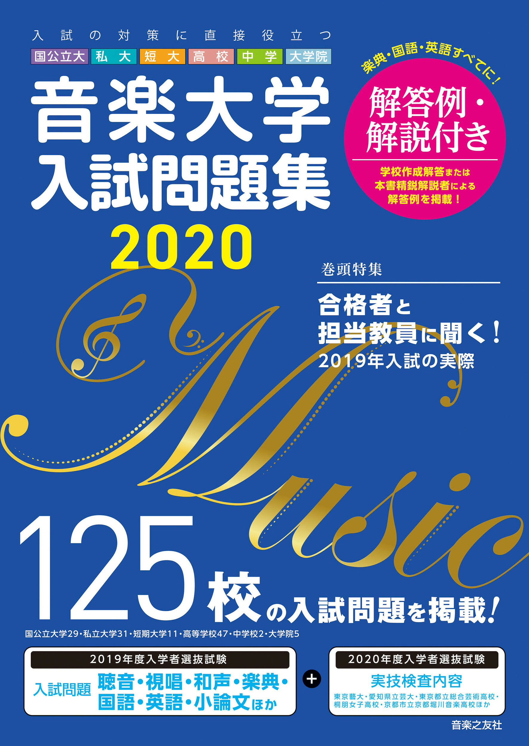 楽天市場】音楽之友社 音楽大学・入試問題集 国公立大・私大・短大