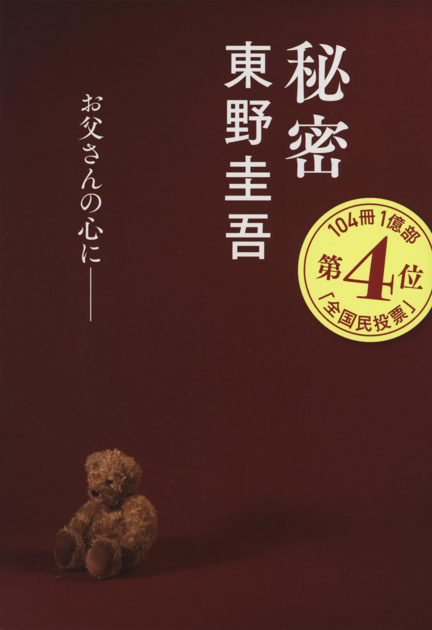 楽天市場】文藝春秋 たぶん最後の御挨拶/文藝春秋/東野圭吾 （商品