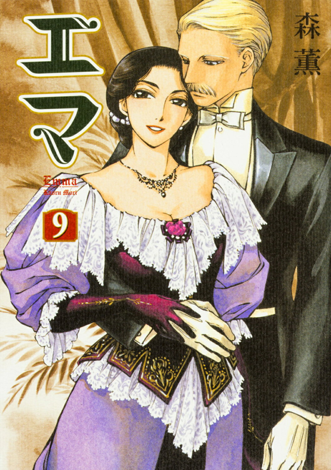 【中古】 エマ ８/エンターブレイン/森薫（漫画家） 楽天市場】エンターブレイン（角川GP） エマ 8/エンタ