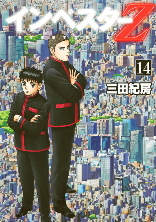 インベスターZ 全巻セット三田紀房　講談社 楽天市場】[新品]インベスターZ (1-21巻 全巻) 三田紀房先生描き